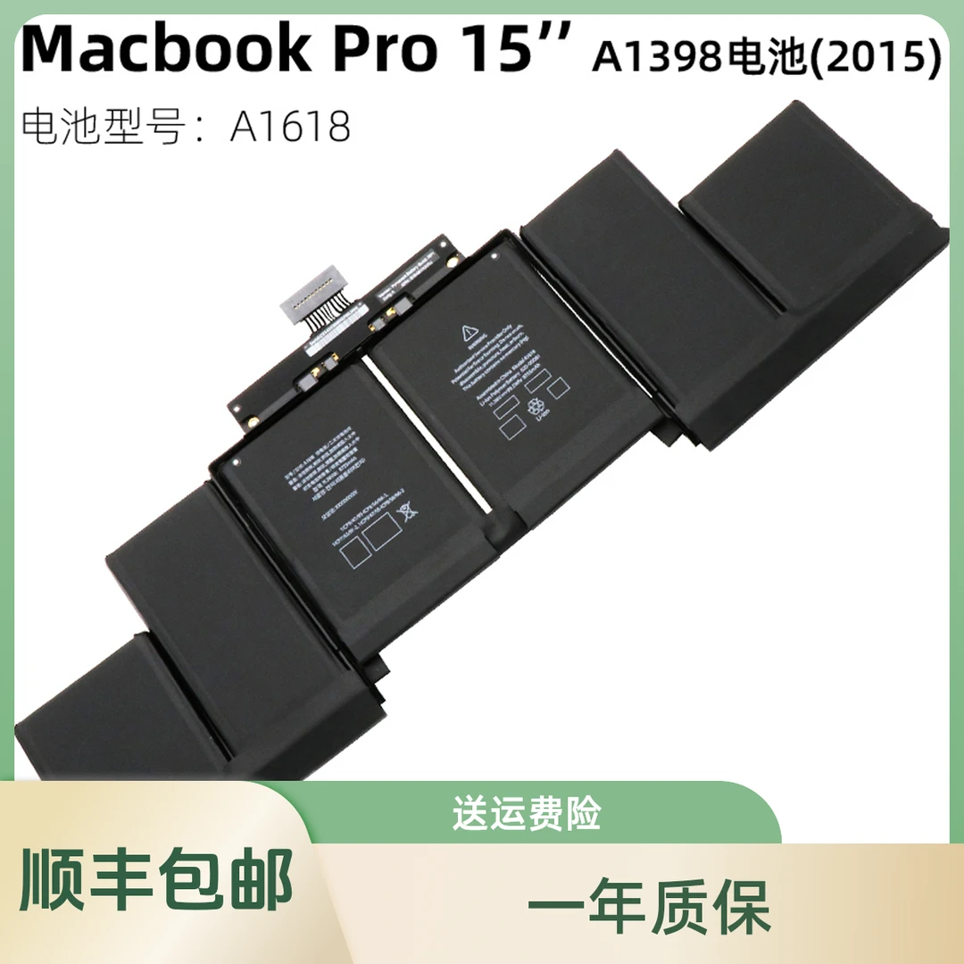 适用Macbook Pro 15寸 Retina A1398 2015 A1618 笔记本电池