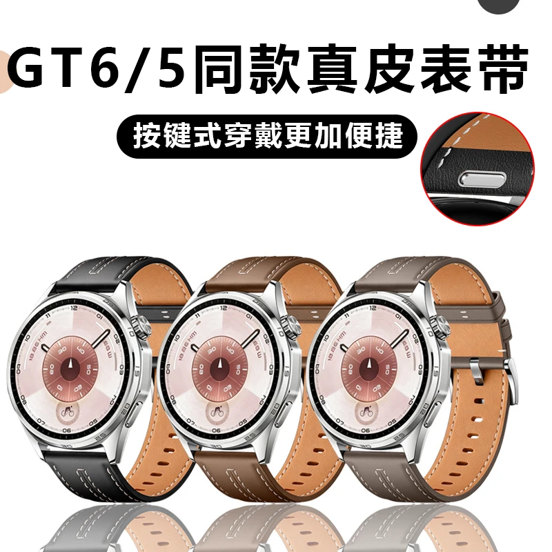 适用华为watch5男士官网GT6真皮表带GT5头层牛皮watch4 pro按键带