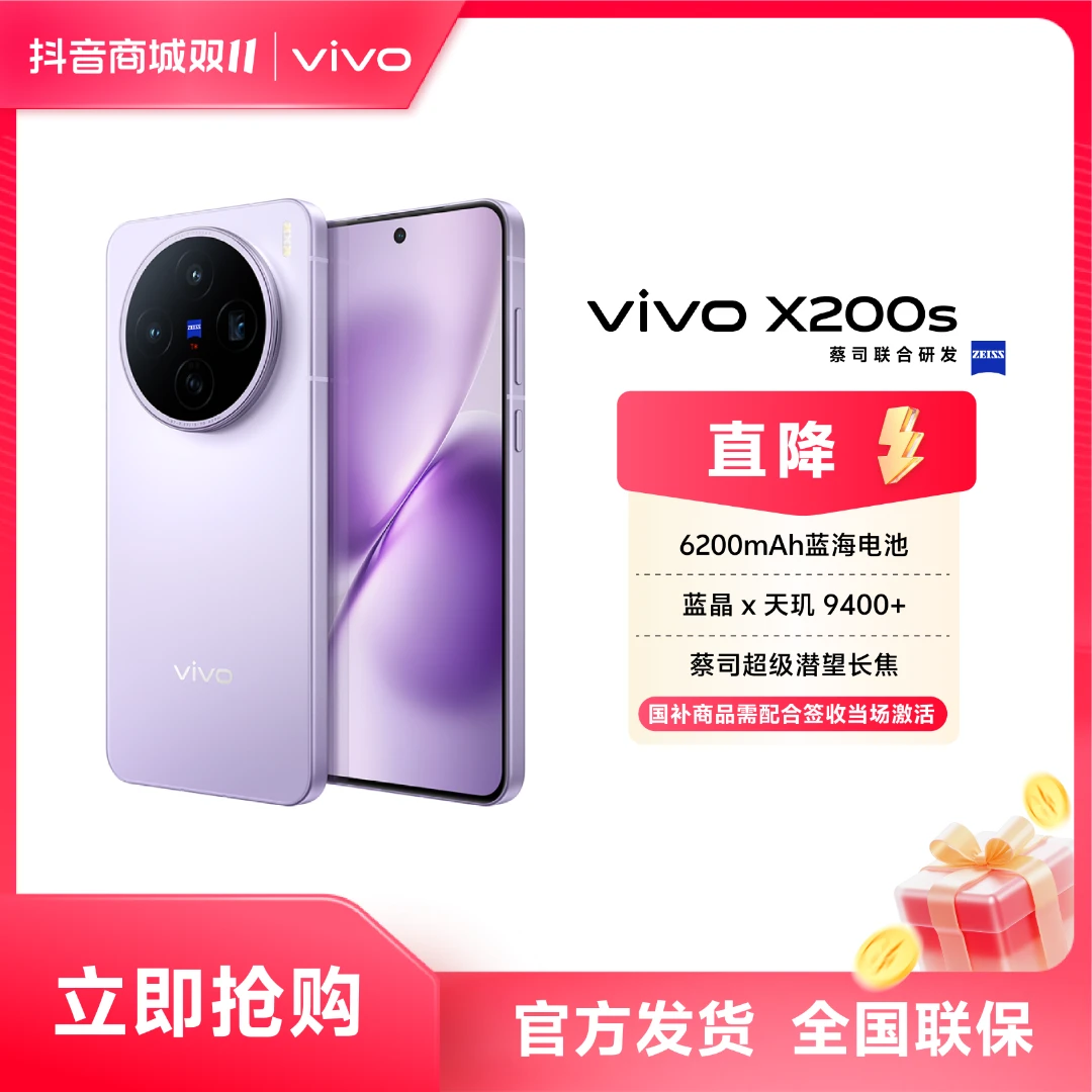 vivo X200s 新品5G手机  蓝晶×天玑9400+ 蔡司潜望长焦
