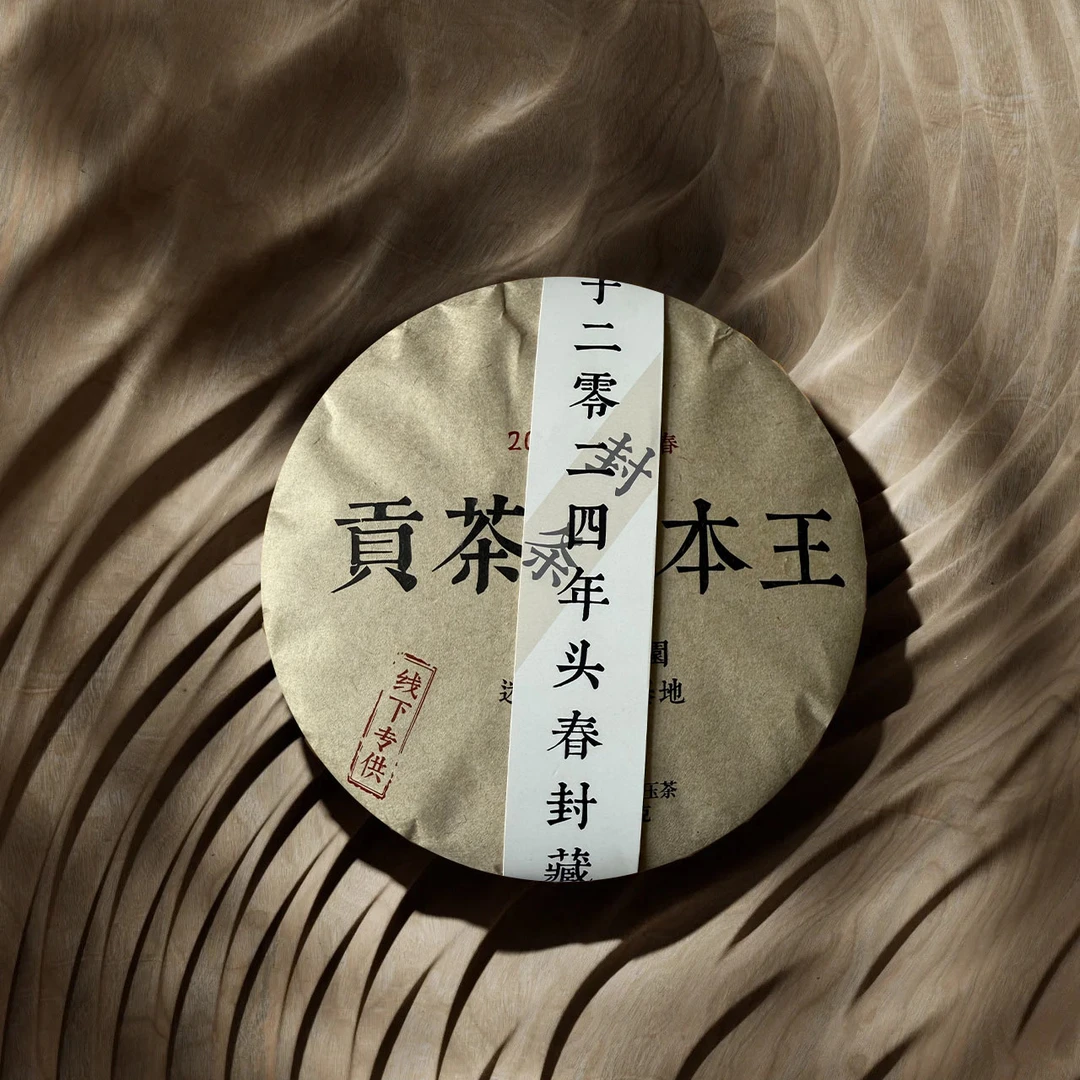 【戴戴甄选】贡茶样本王普洱生茶 200g