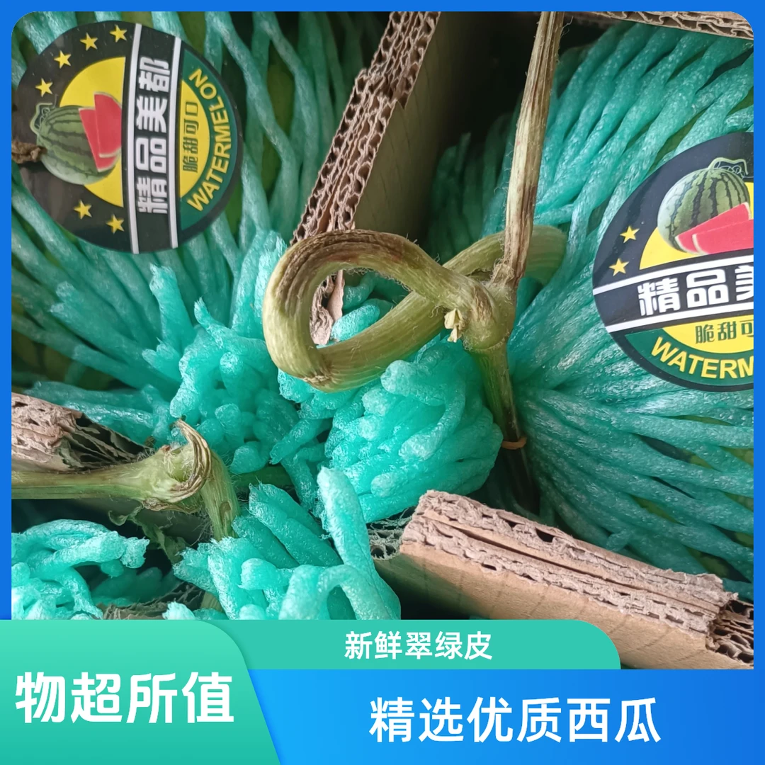 麒麟西瓜29.9元1颗