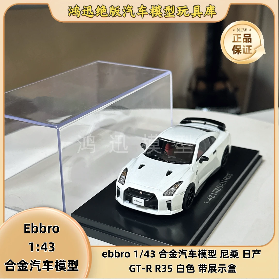 ebbro 1/43 合金汽车模型 尼桑 日产 GT-R R35 白色 带展示盒
