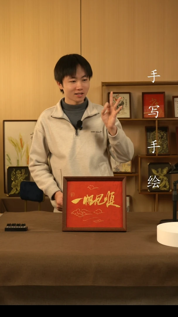 福**子一帆风顺1111