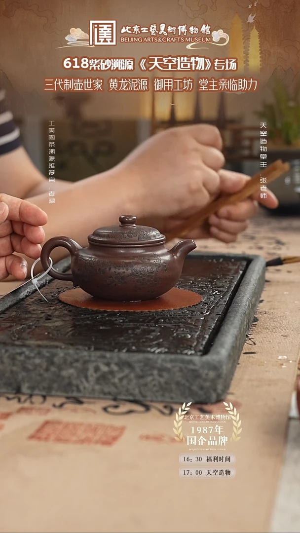 茶壶紫砂国企品牌 陶茶溯源 天空造物 071