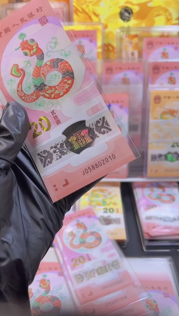 【闪购商品】蛇钞 058802010单张