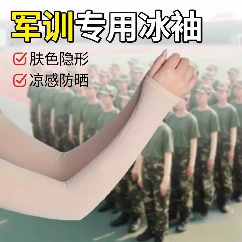 2025新款军训冰袖防晒防紫外线防晒神器冰丝袖套手臂套袖夏令营