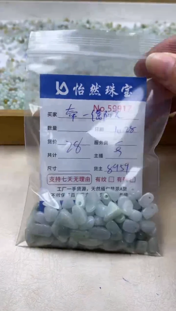 散珠翡翠牵****光单：59917