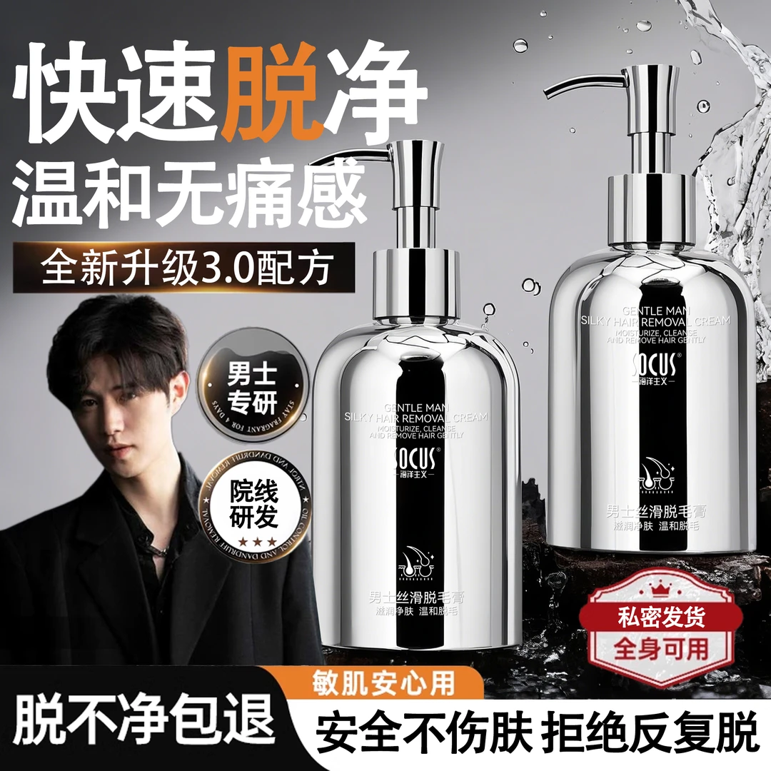【童锦程推荐&院线研发✅】男士脱毛膏脱胡子腋毛腿毛专用温和不刺激