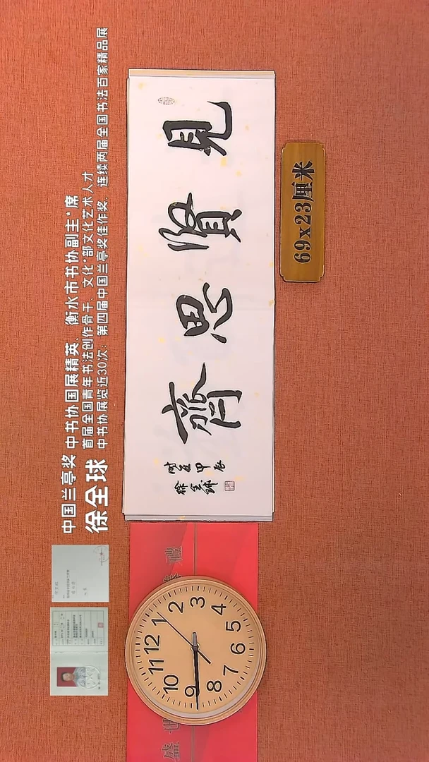 【闪购商品】书法12        徐全球书法作品