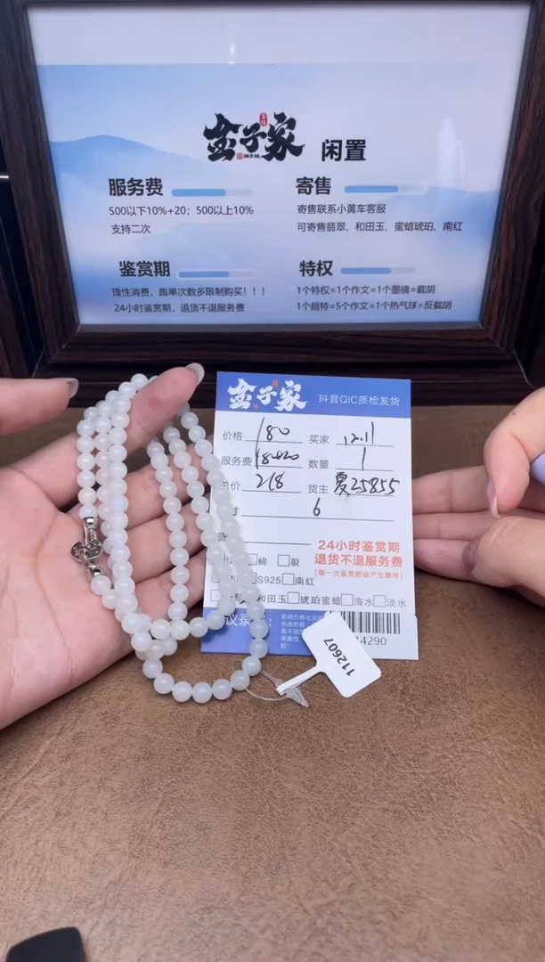 颈饰未镶嵌和田玉珠串多人-814290