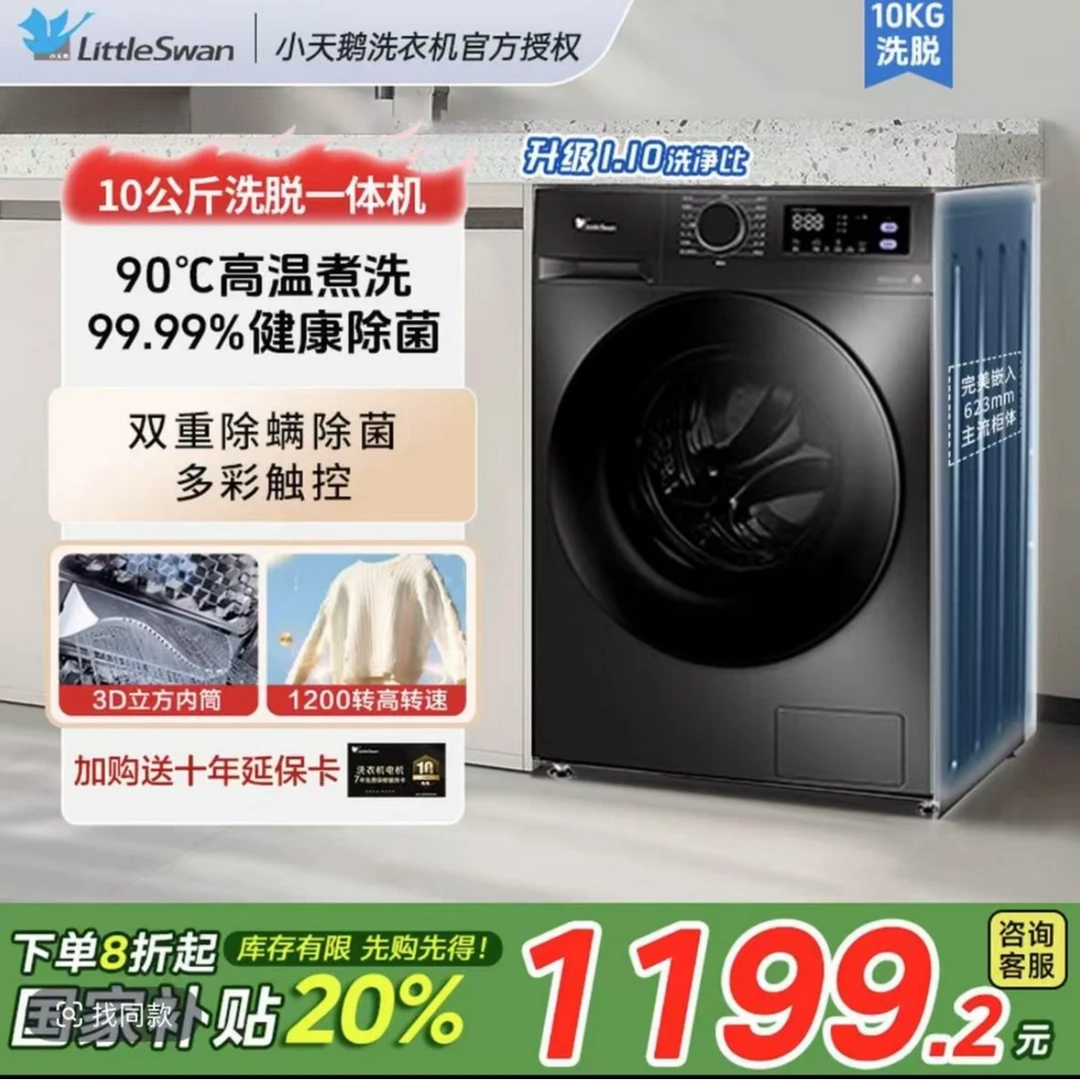 【爆款推荐】小天鹅10KG全自动家用滚筒洗衣机洗脱一体大容量098pro