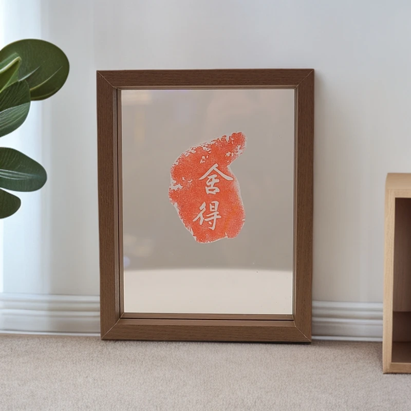 舍得书法拓印字画相框摆台件装饰挂版画中式乔迁平安喜乐祝福礼物