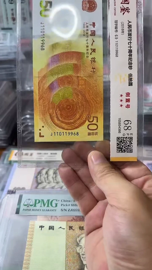 塑料110119968-70钞