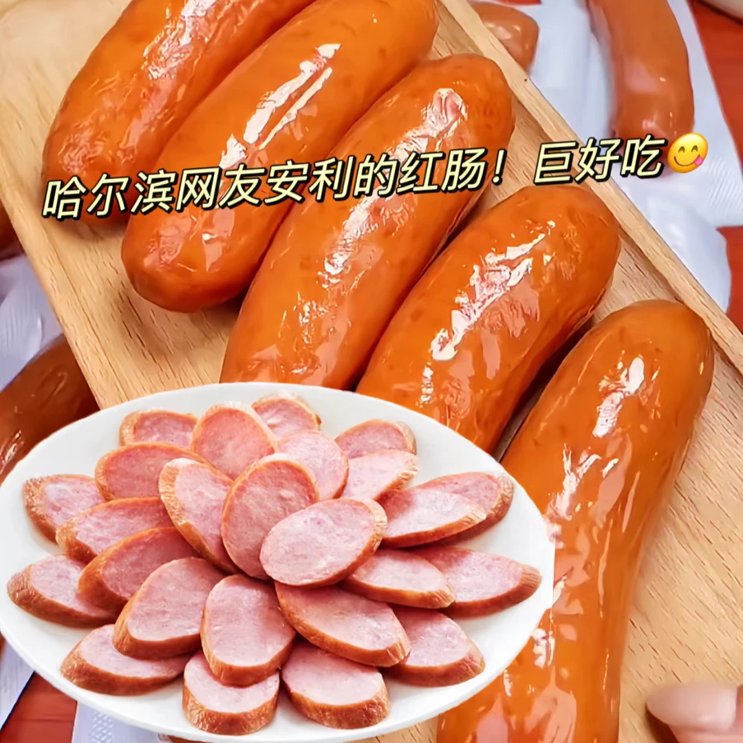 【5根/10根】正宗哈尔滨风味红肠东北特产俄罗斯烟熏年货香肠火腿肠