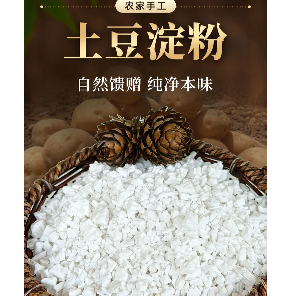 湖北恩施纯土豆淀粉洋芋粉生粉太白粉营养勾芡粉小酥肉家用专用粉