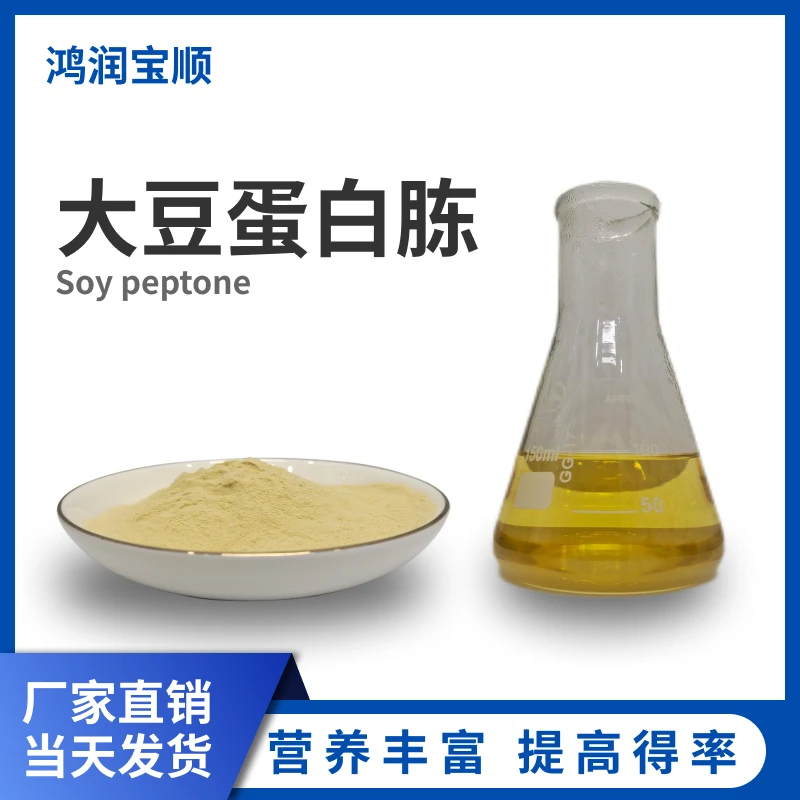 大豆蛋白胨微生物干粉植物培养基菌种培养发酵原料供应商