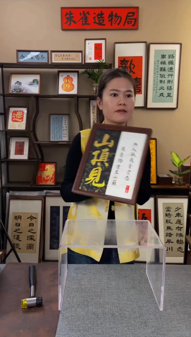 书法陈****】【山顶见10寸】原创手写手工装裱带框包邮