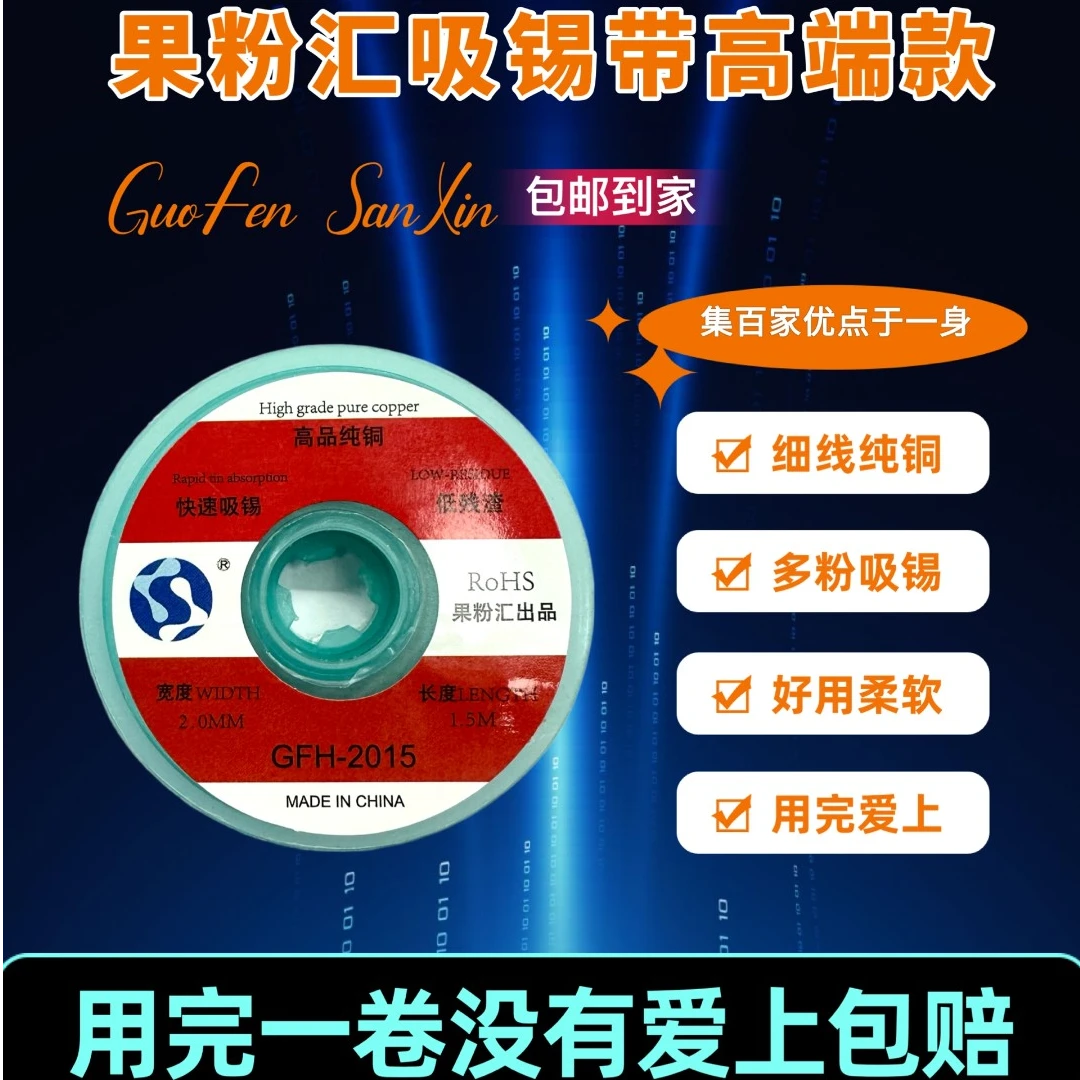 果粉汇GFH吸锡带 让维修随心所欲,吸锡快,耐用实惠,维修师首选