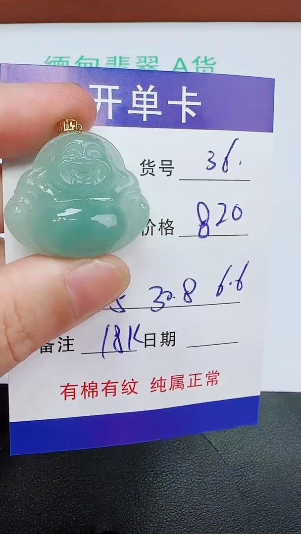 吊坠(赠链)18K金镶嵌翡翠36