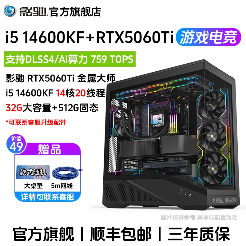 影驰RTX5060Ti+14600KF 台式办公设计DIY游戏电竞海景房主机