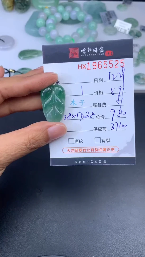 未镶嵌挂件翡翠哈轩 挂件1