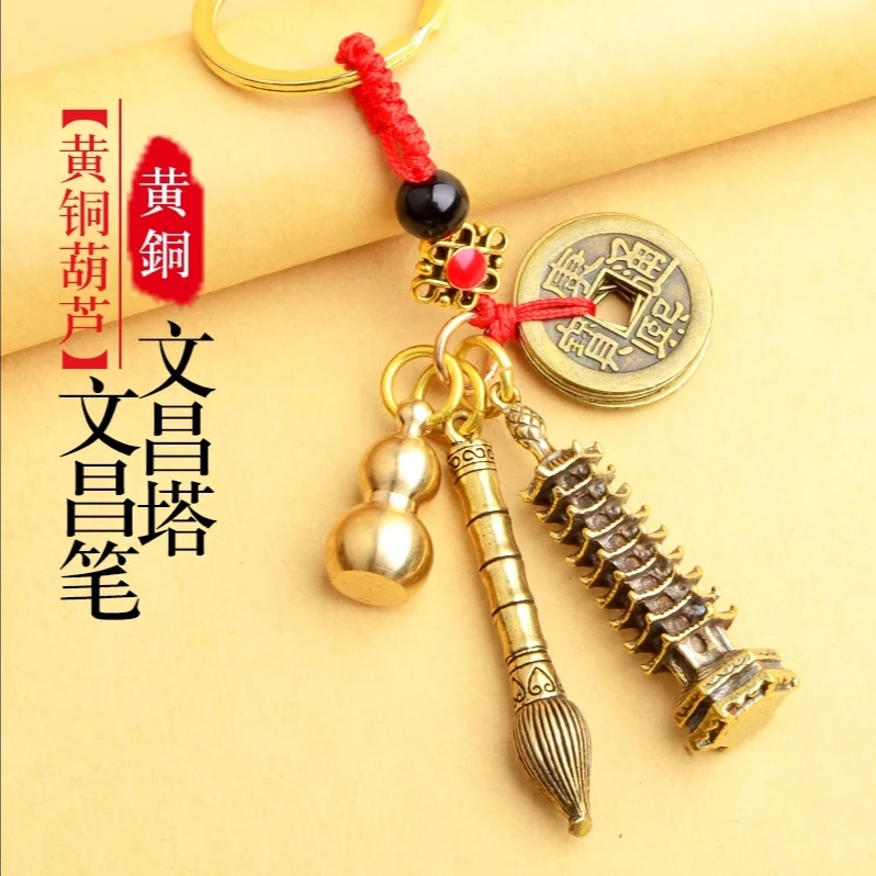 黄铜文昌塔钥匙扣金榜题名状元笔上岸文昌笔学生考试高考中考礼物