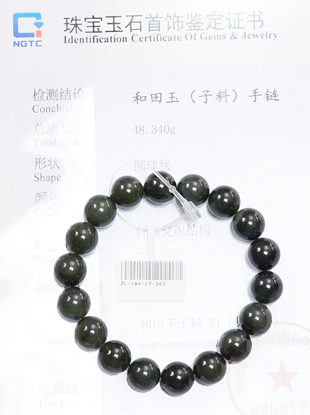 【吉玉343】新疆和田玉碧玉子料手串12mm 含N1证书