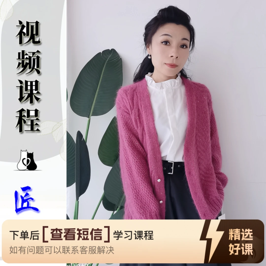 猫猫毛线屋 【匠心外套】棒针款 用8#针+7#针（留意短信解锁课程）