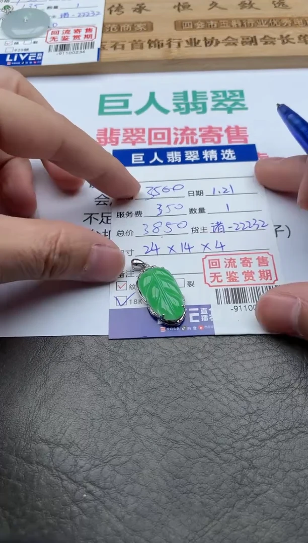 【闪购商品】翡翠颈饰18K金镶嵌-91100233