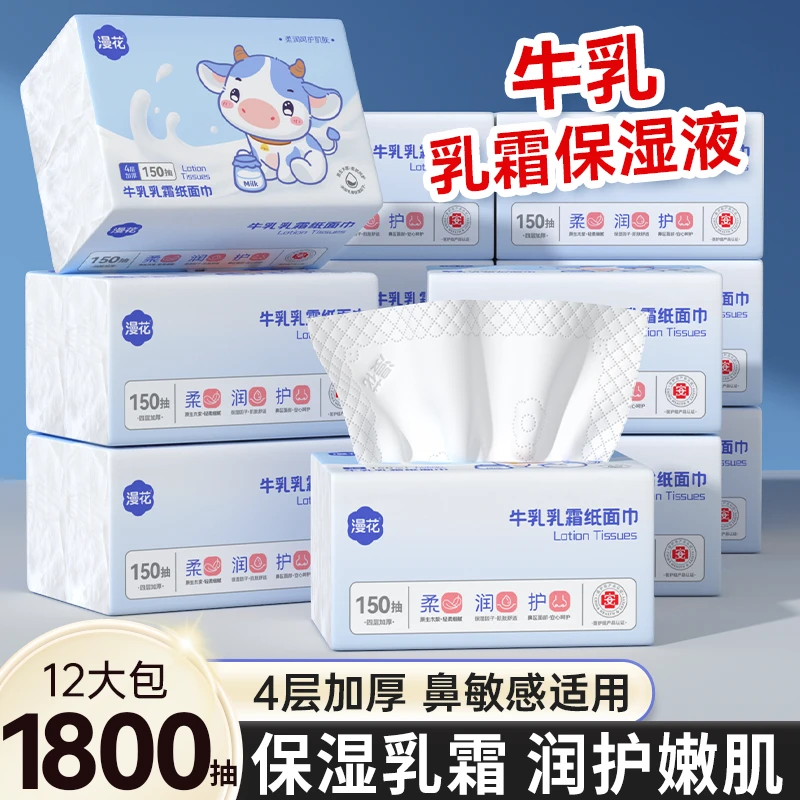 漫花乳霜纸巾柔软云柔巾抽纸保湿纸大包150抽*12包