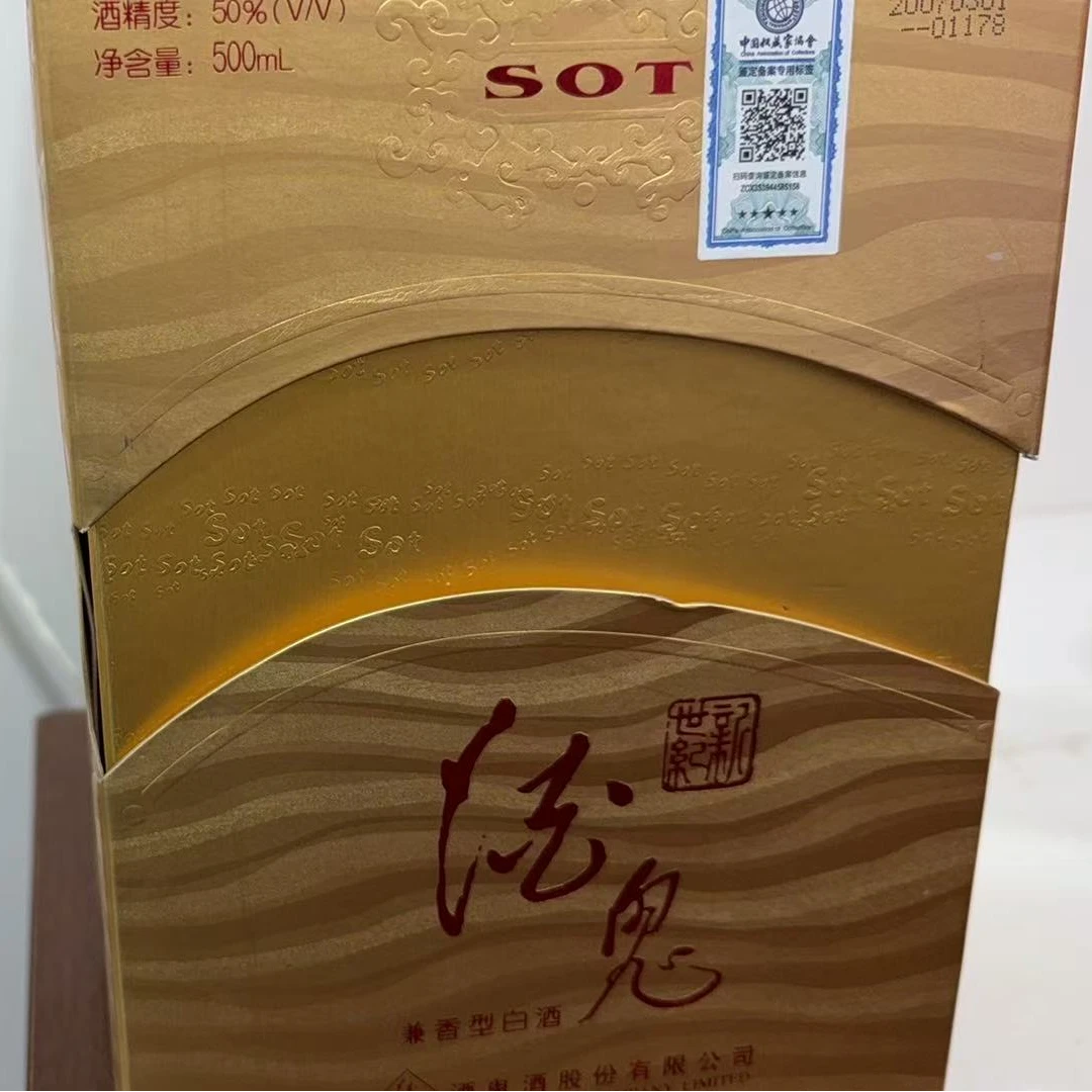 2007年酒鬼50度6225
