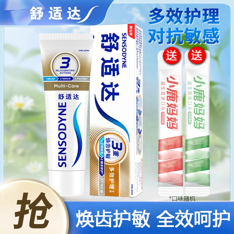 舒适达抗敏感牙膏多效护理改善牙齿敏感冷热酸护敏含氟防蛀去渍