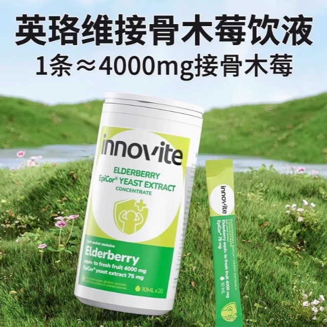 【刮码发货】英珞维接骨木莓葡聚糖复合维生素10ml*20【营养】