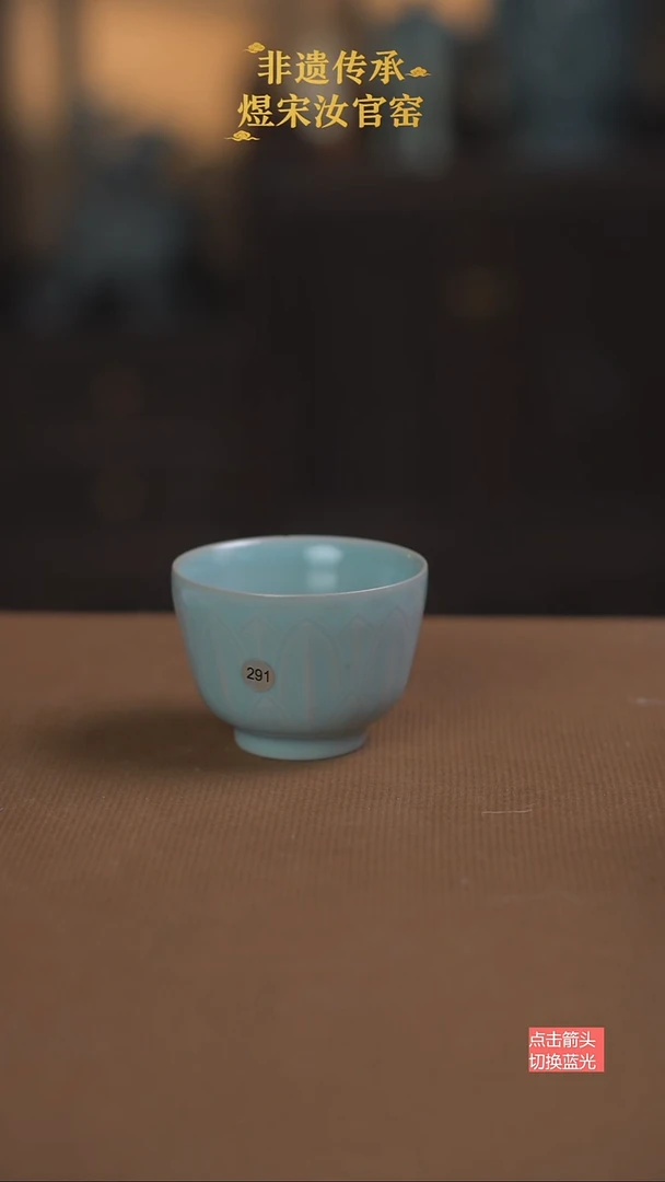 深腹莲瓣杯291号微瑕