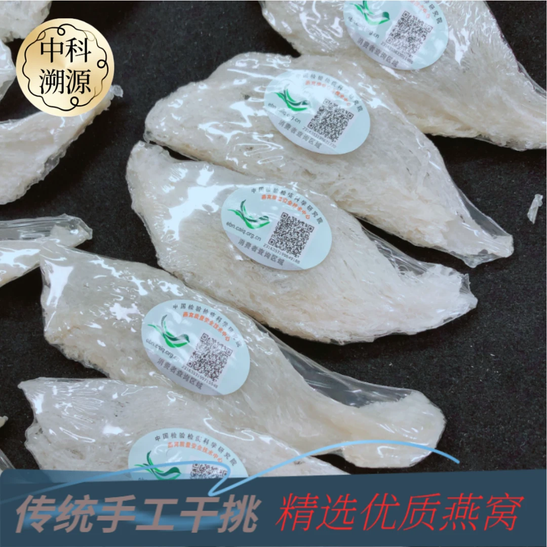 【溯源大条】燕子摇篮精选高货 CAIQ中科码 低价清仓回馈福利