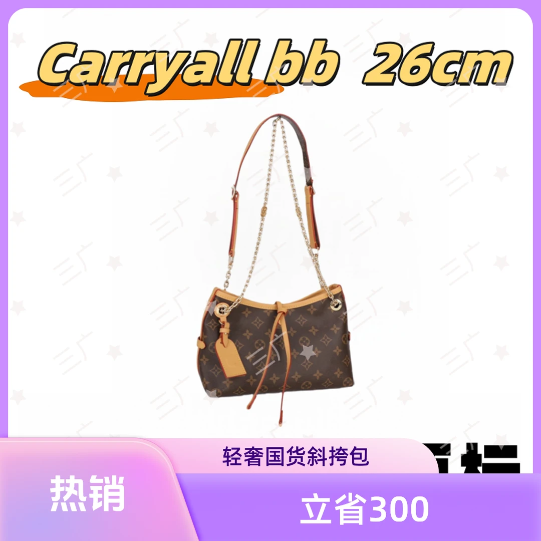B08 carryallbb 26cm【 轻奢高仿国货】【有礼盒】【无需DIY】斜挎包