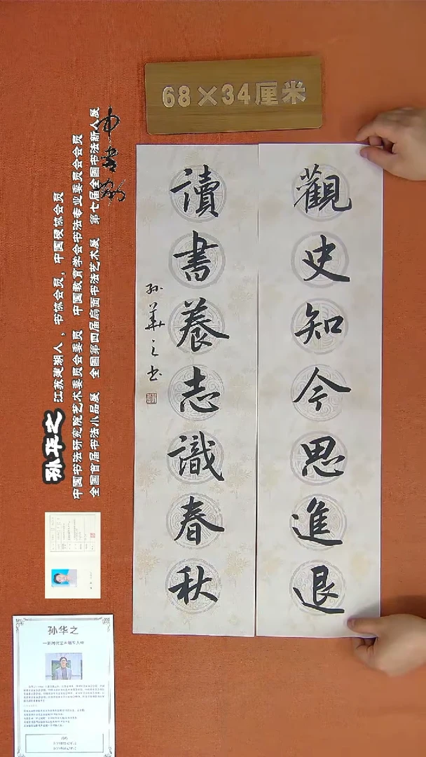 【闪购商品】书法333孙华之书法作品