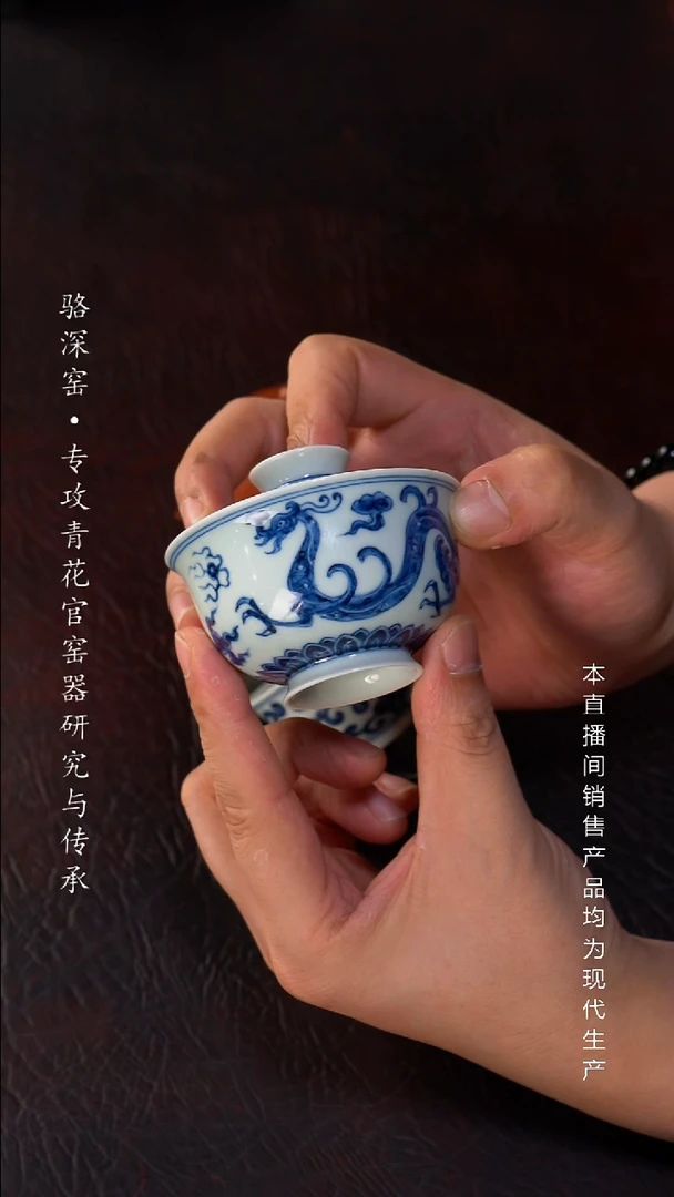 人*骆深窑-螭龙小盖碗90cc