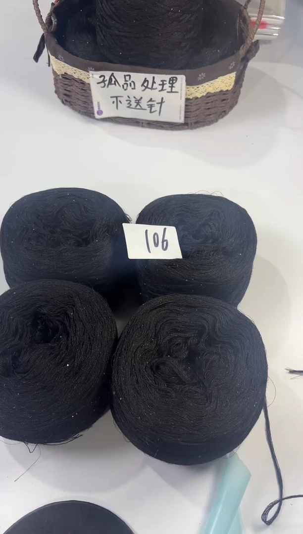 羊毛丝光线花式线；一单2斤106黑亮片