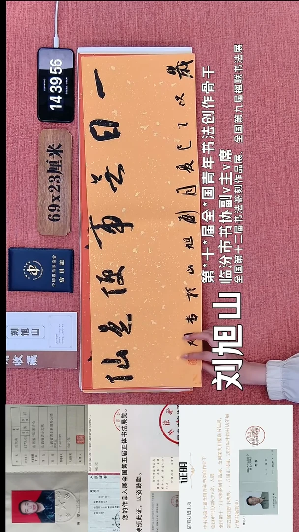 书法244         刘老师书法作品