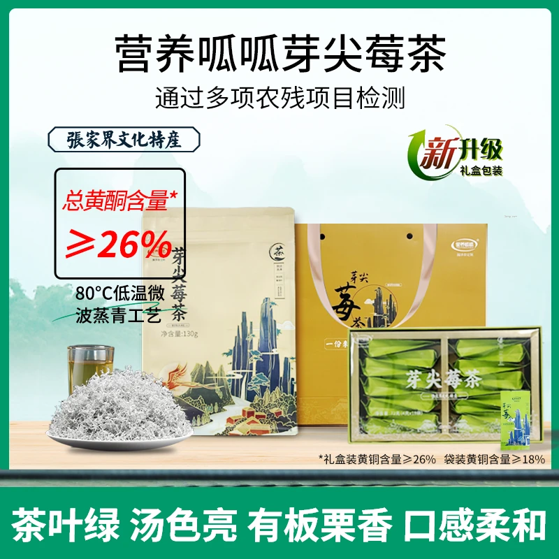 营养呱呱湖南张家界特产芽尖莓茶130g/袋