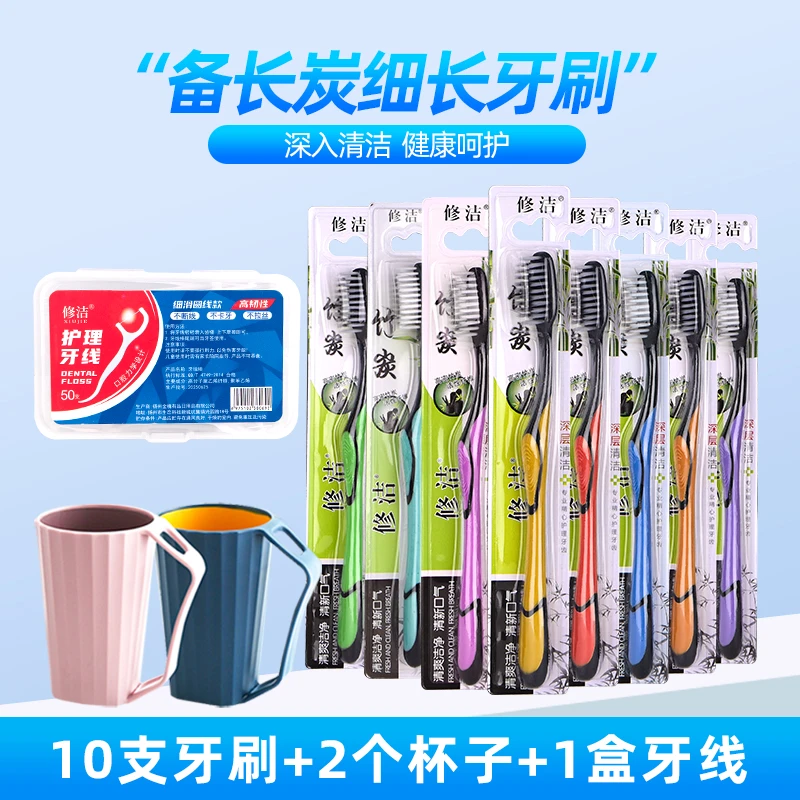 【牙刷组合】10支学生成人牙刷+2个漱口杯+牙线1盒深层清洁独立装