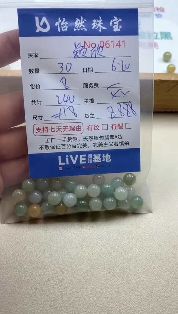 未镶嵌手串翡翠颖*单：06141