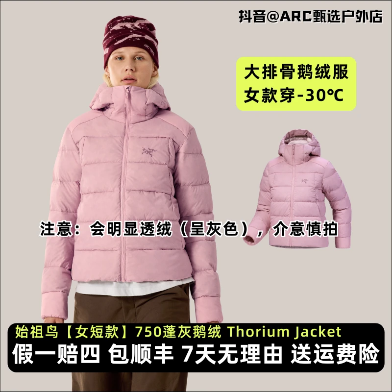 ARC'TERYX/始祖鸟【关注减300元】女大排骨鹅绒服Thorium Jacket