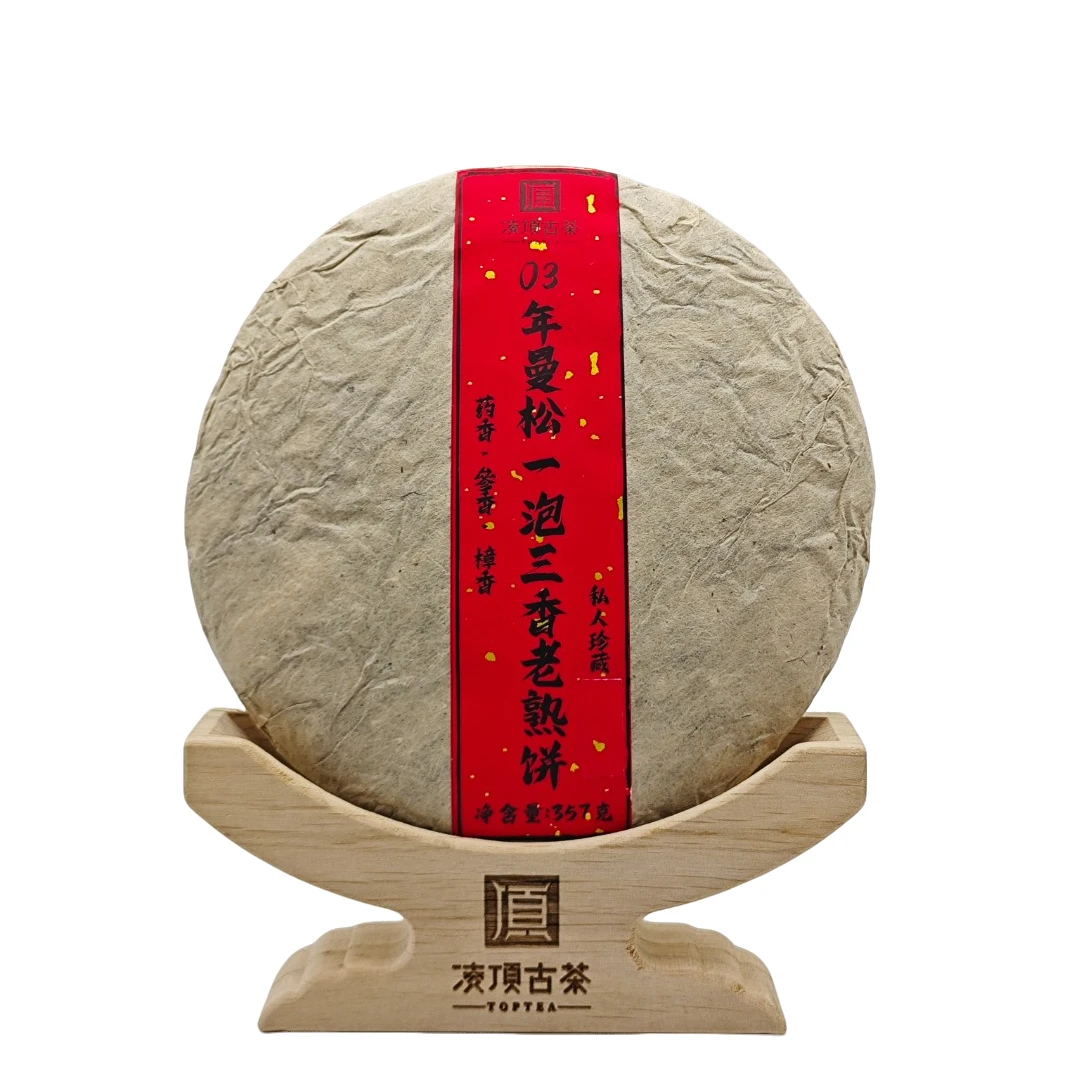 【凌顶古茶】 2003年曼松一泡三香老熟饼普洱茶熟茶紧压茶357g/饼
