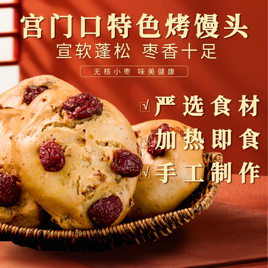 【宫门口】红枣馒头丨枣香十足传统美食速食加热即食早餐红糖馒头