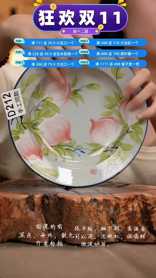 D212新十二器瓷器