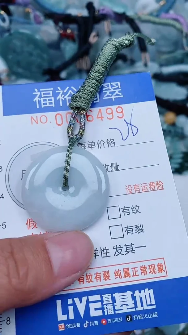 【闪购商品】翡翠颈饰未镶嵌...0006499