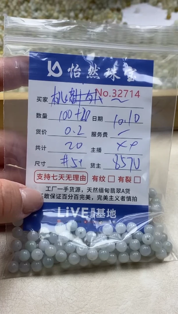 散珠翡翠眼***花单：32714