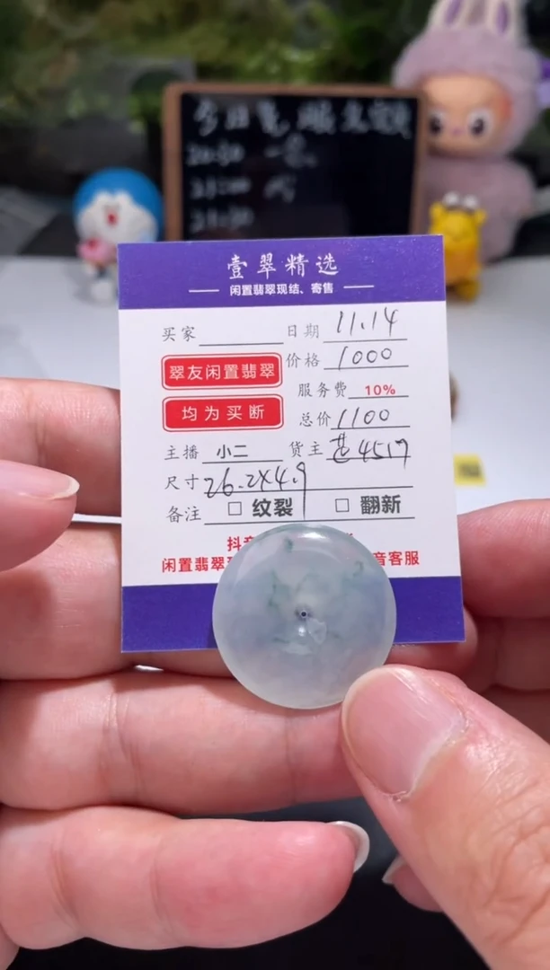 未镶嵌挂件翡翠裸石